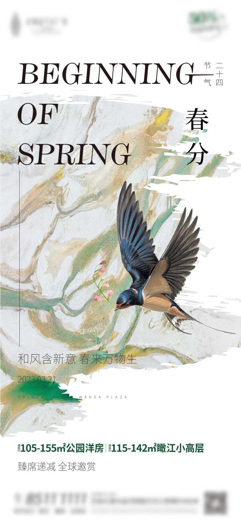 春分二十四节气海报-采灵感-cailinggan.com