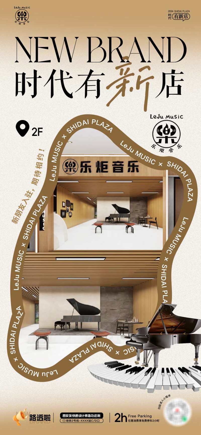 新商户入驻音乐培训宣传海报-采灵感-cailinggan.com