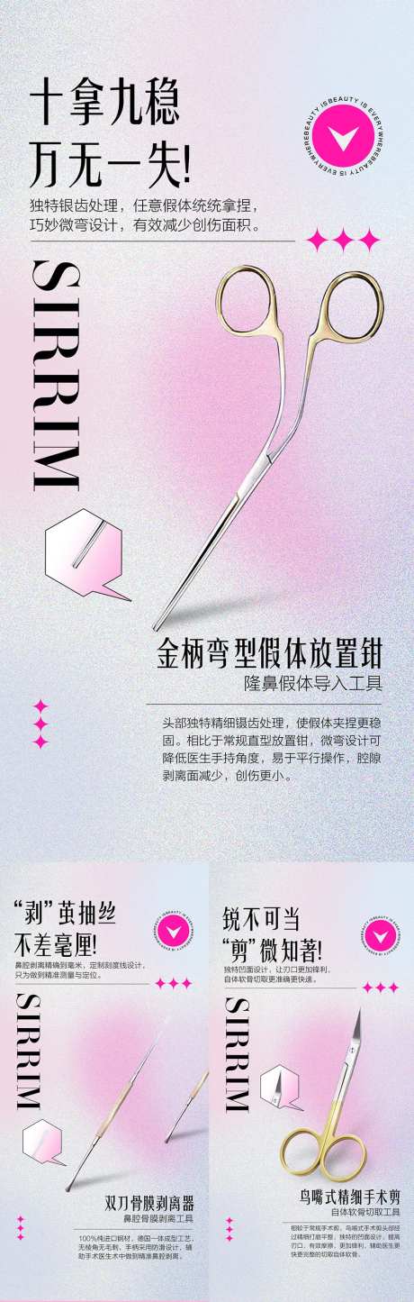 外科器械鼻综合系列海报-采灵感-https://www.cailinggan.com/