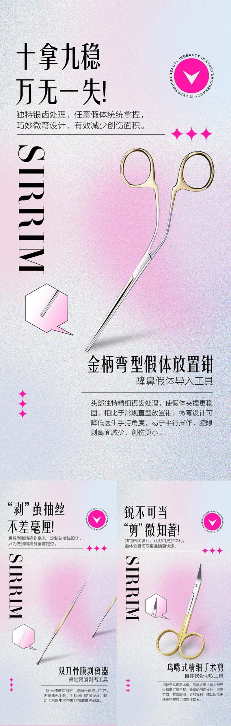 外科器械鼻综合系列海报-采灵感-cailinggan.com
