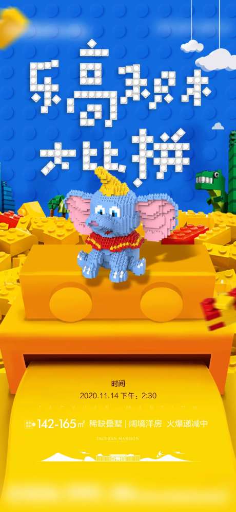 乐高活动刷屏海报-采灵感-https://www.cailinggan.com/