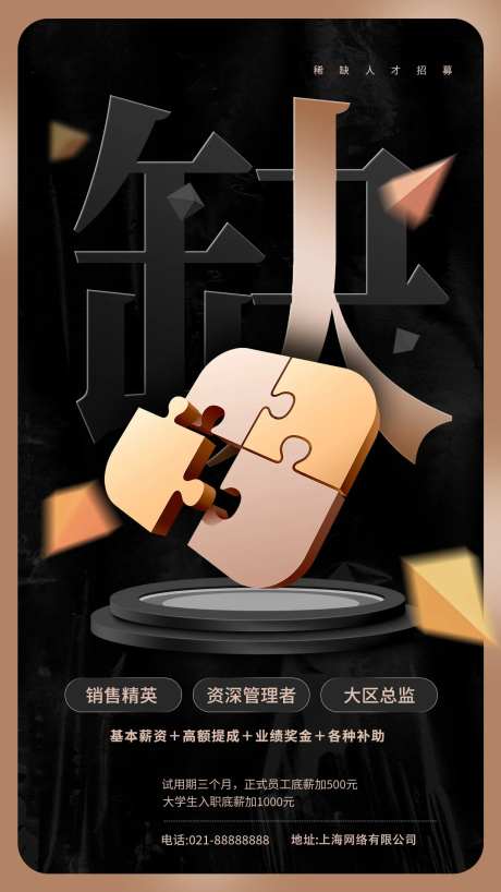 线上招聘海报-采灵感-https://www.cailinggan.com/