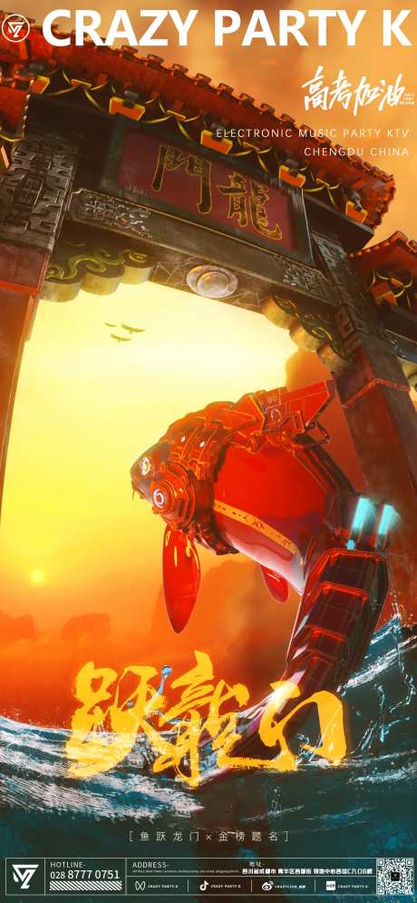 鲤鱼跃龙门酒吧海报-采灵感-https://www.cailinggan.com/