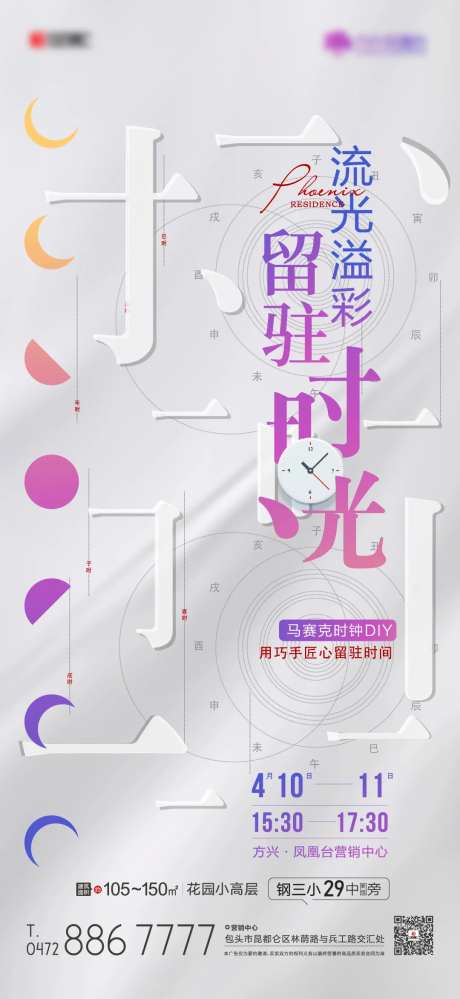 时钟暖场活动-采灵感-https://www.cailinggan.com/