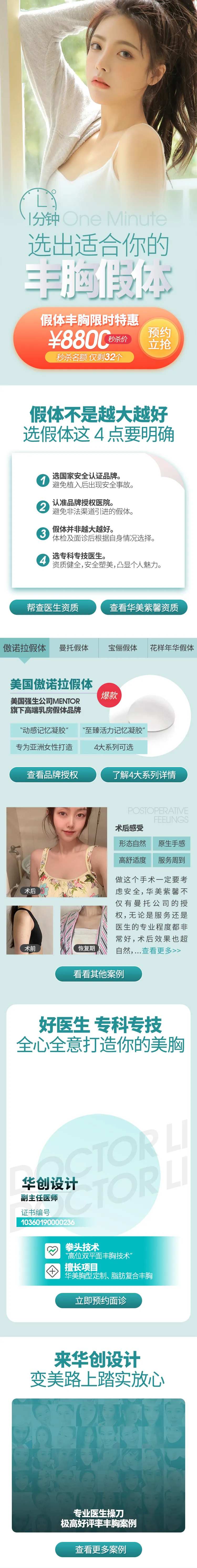 医美整形美容假体丰胸页面-采灵感-cailinggan.com