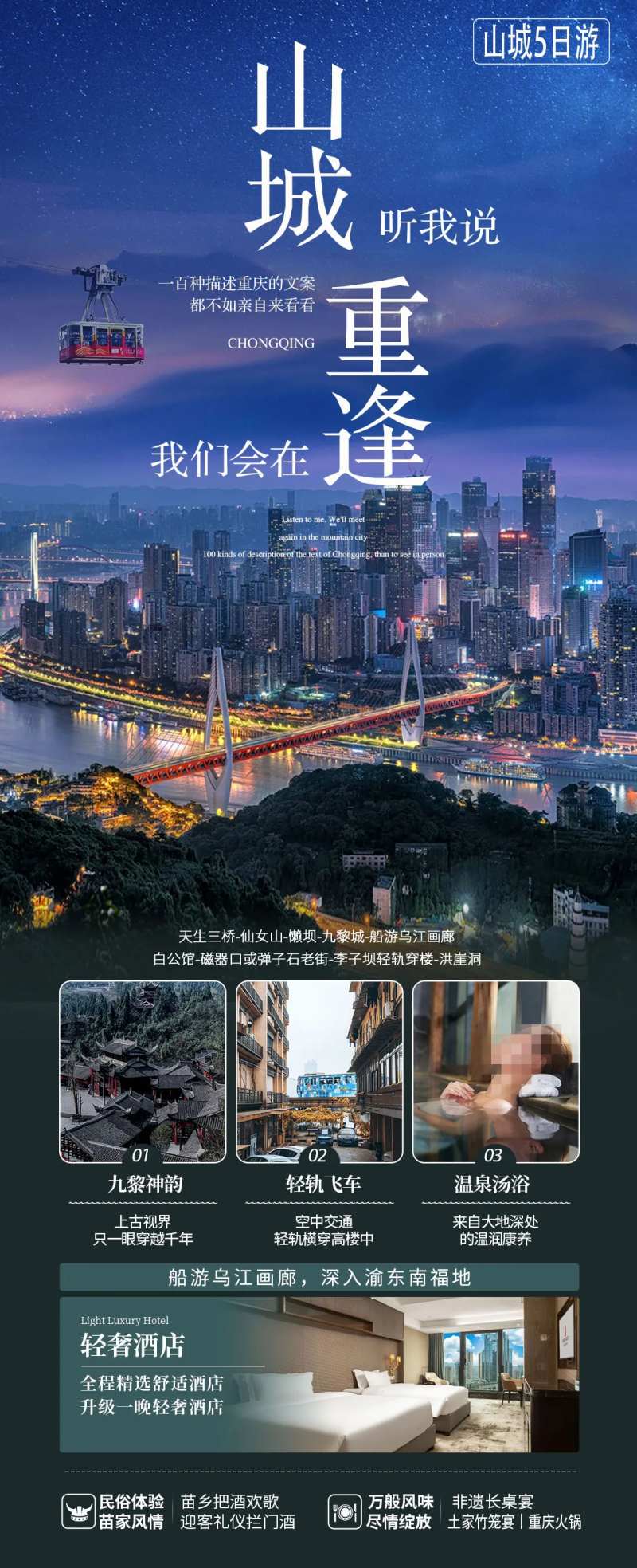 听我说我们会在山城重逢5日游-采灵感-cailinggan.com