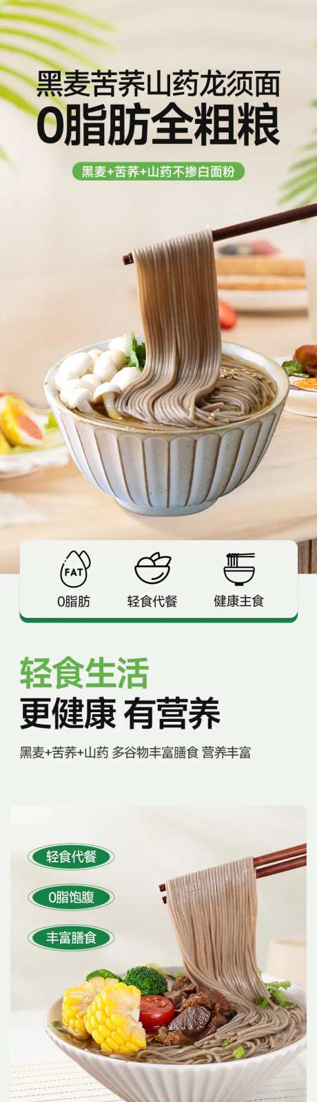 荞麦龙须面面条挂面电商详情页-采灵感-https://www.cailinggan.com/