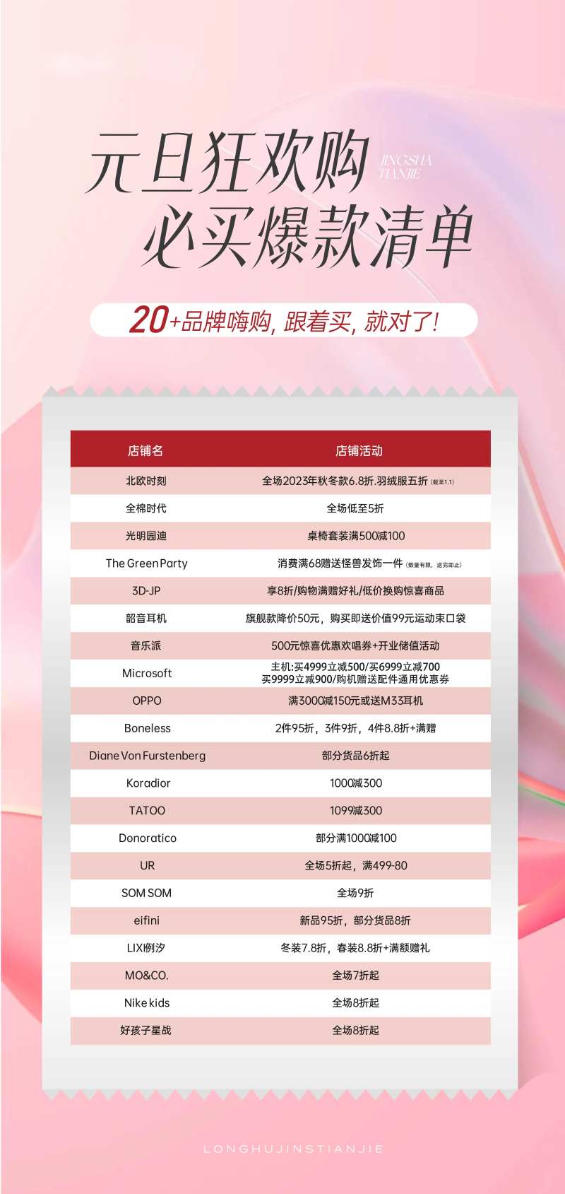 元旦狂欢温馨海报-采灵感-cailinggan.com