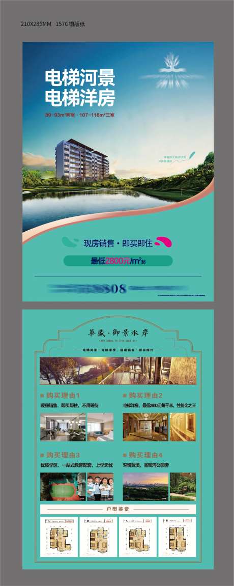 水岸洋房DM单页-采灵感-https://www.cailinggan.com/