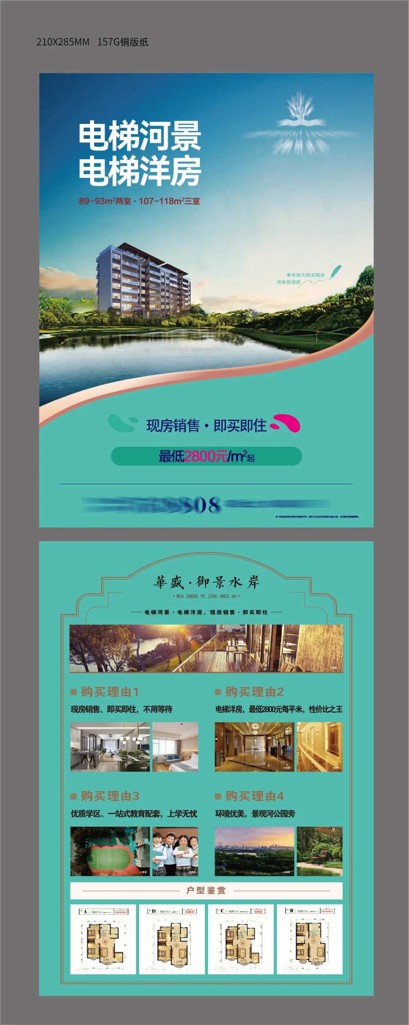 水岸洋房DM单页-采灵感-cailinggan.com