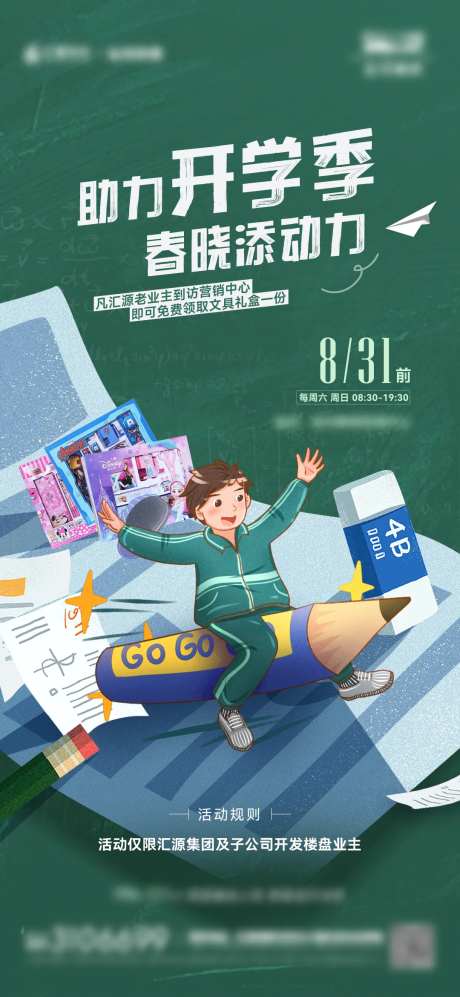 开学季送文具单图-采灵感-https://www.cailinggan.com/