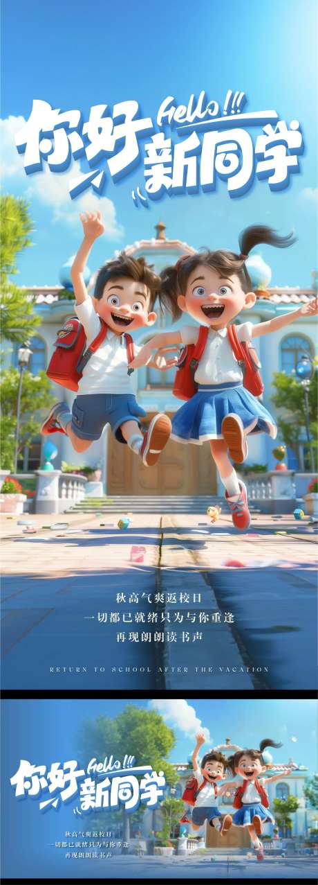 开学返校海报-采灵感-https://www.cailinggan.com/