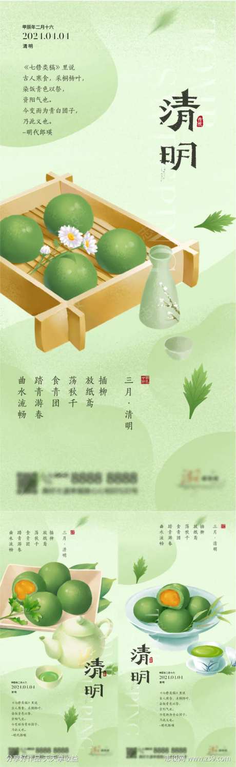 清明寒食节青团活动系列-采灵感-https://www.cailinggan.com/
