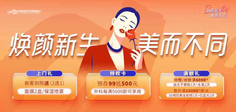 医美焕颜新生banner-采灵感-cailinggan.com