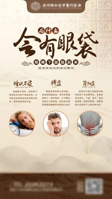 中医科普海报-采灵感-https://www.cailinggan.com/