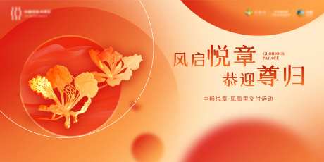 地产交付活动主画面-采灵感-https://www.cailinggan.com/