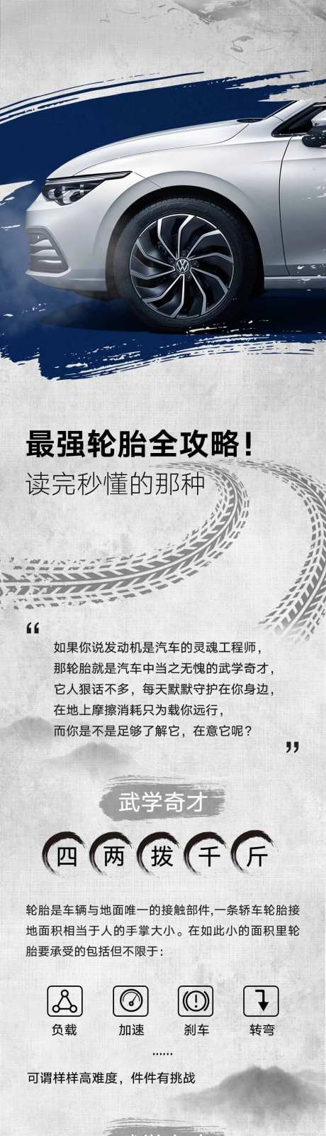 汽车轮胎卖点国风长图海报-采灵感-https://www.cailinggan.com/