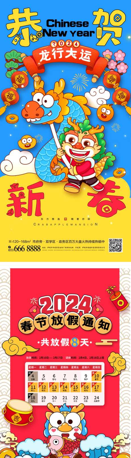 2024龙年新年海报-采灵感-https://www.cailinggan.com/