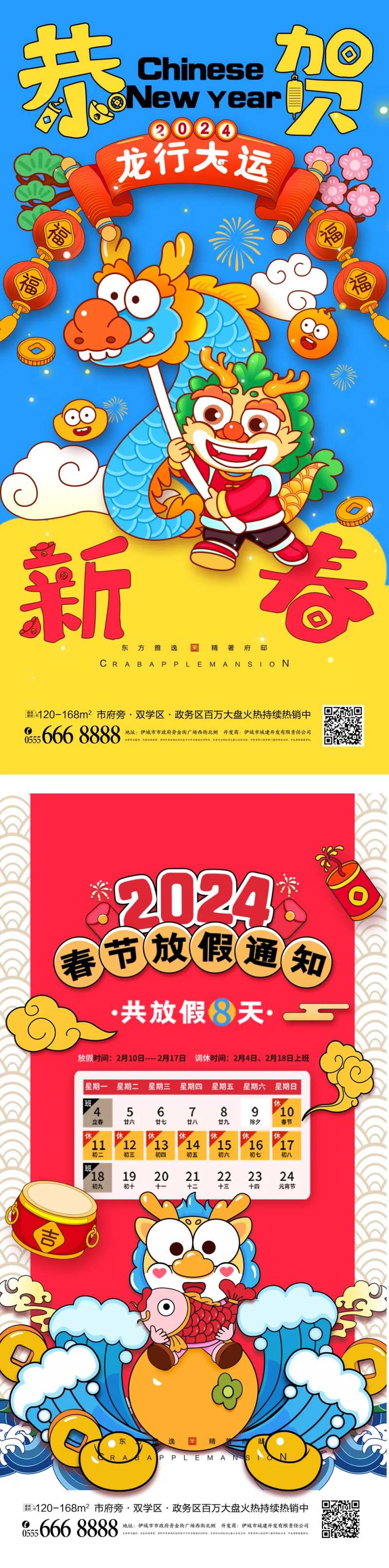 2024龙年新年海报-采灵感-cailinggan.com
