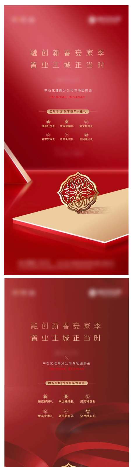 新春置业送好礼活动海报-采灵感-https://www.cailinggan.com/