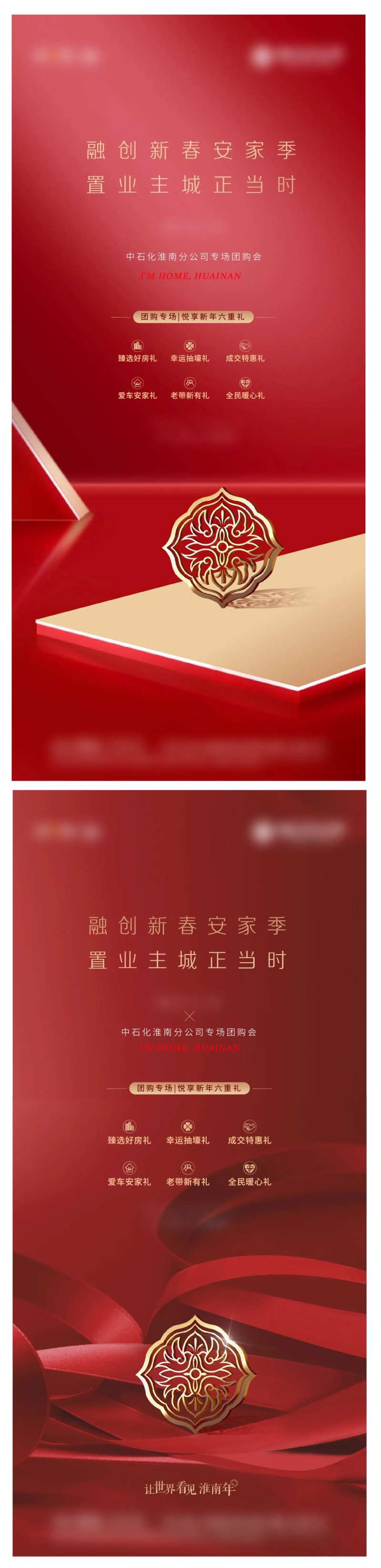 新春置业送好礼活动海报-采灵感-cailinggan.com