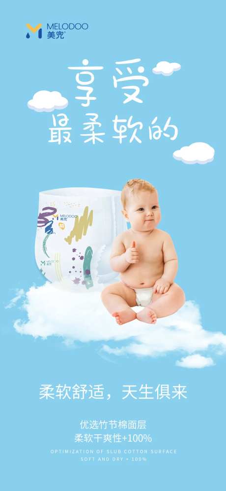 纸尿裤宣传海报-采灵感-https://www.cailinggan.com/