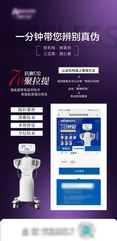 7D聚拉提验真海报-采灵感-https://www.cailinggan.com/