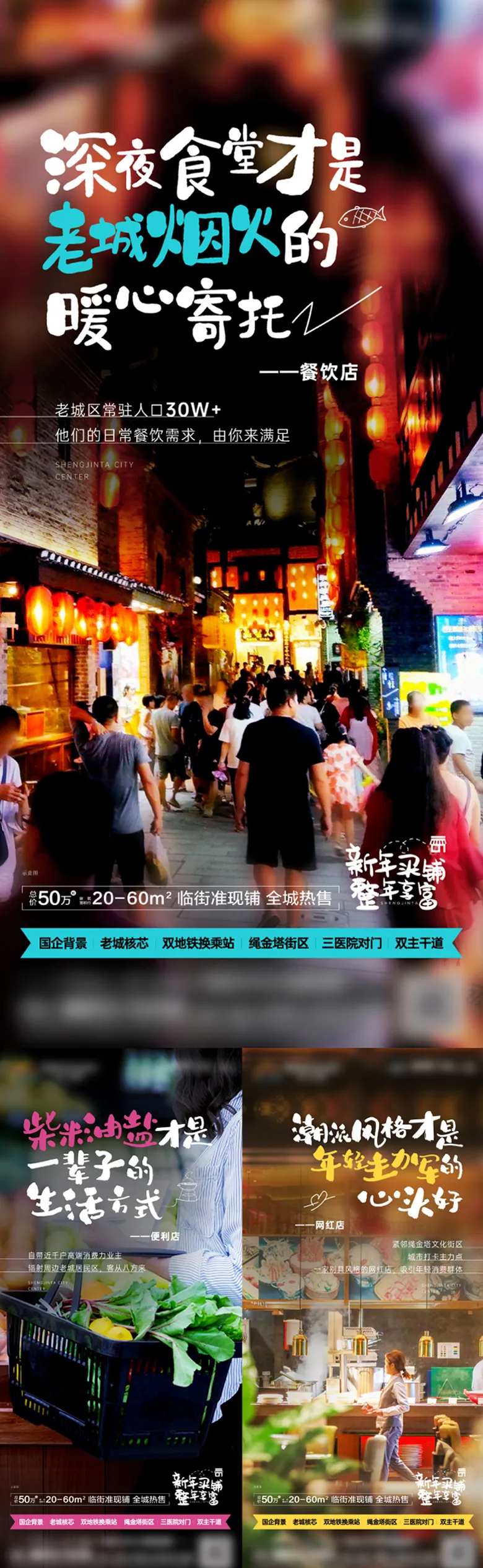 商业商铺商业街系列海报                                                                                                                                                                                             -采灵感-cailinggan.com