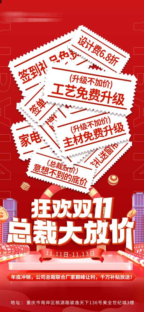 家装双十一海报-采灵感-https://www.cailinggan.com/