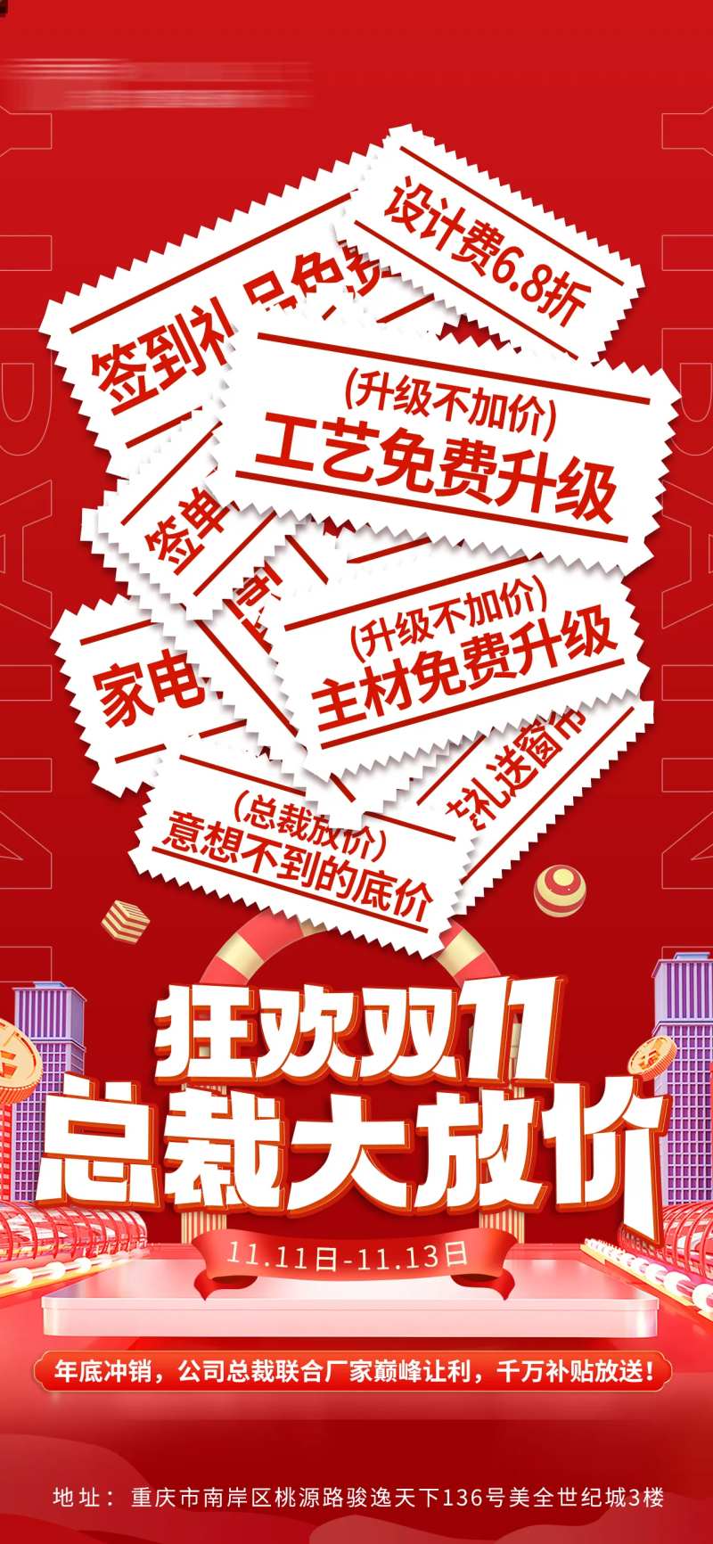 家装双十一海报-采灵感-cailinggan.com