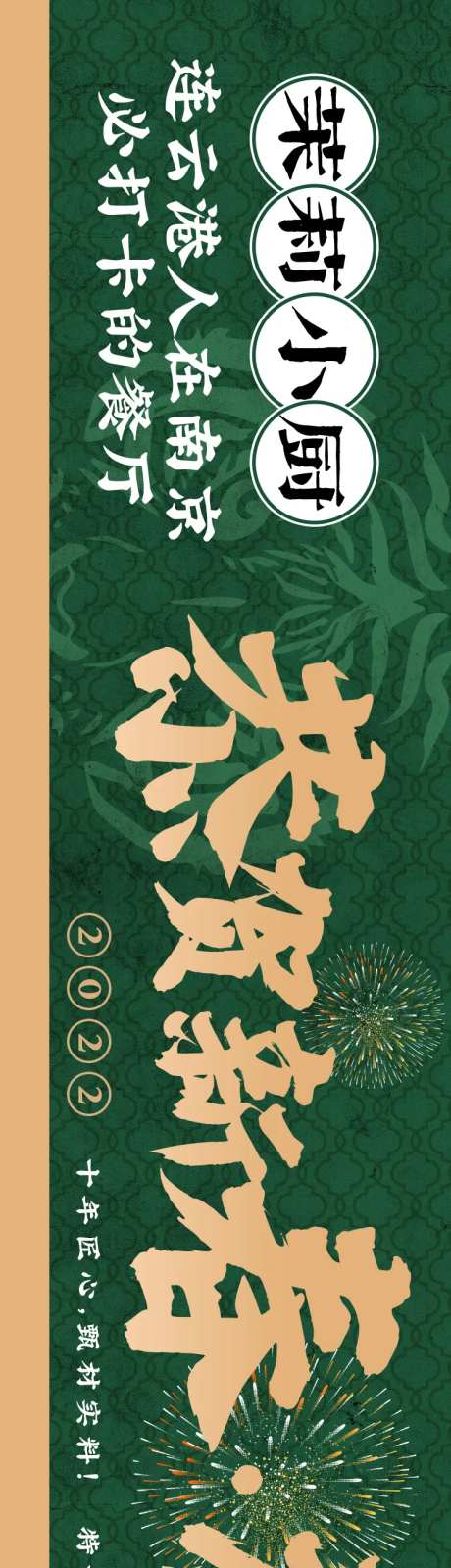 茉莉花绿色新春餐饮长图海报-采灵感-https://www.cailinggan.com/