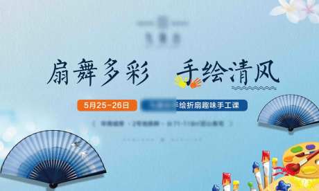 折扇活动背景板-采灵感-https://www.cailinggan.com/