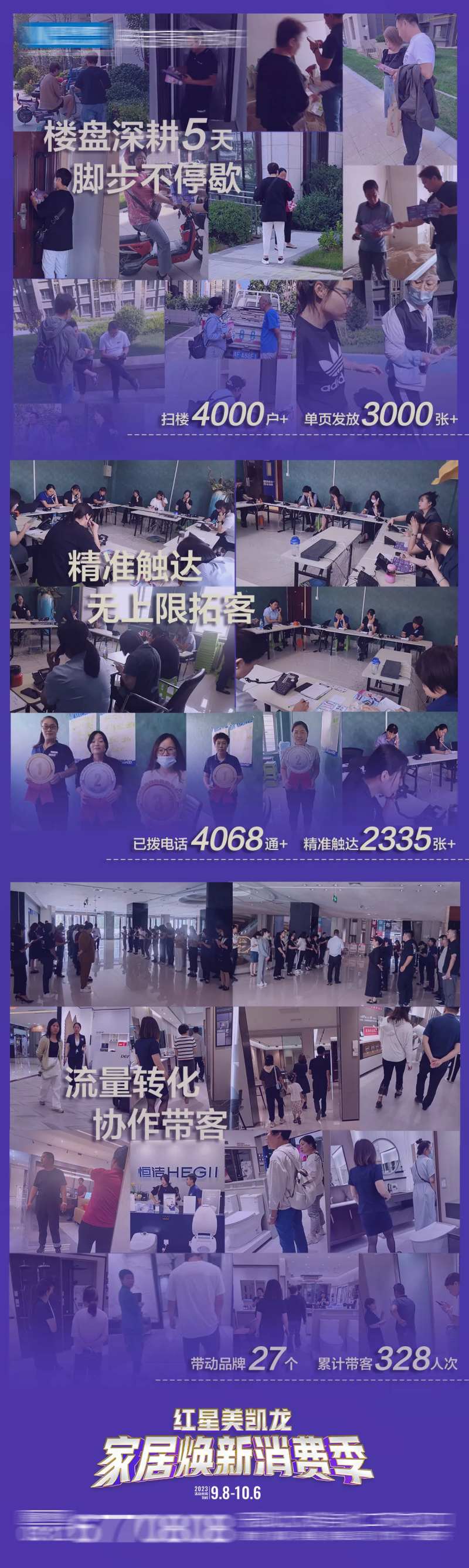家居蓄客海报-采灵感-cailinggan.com