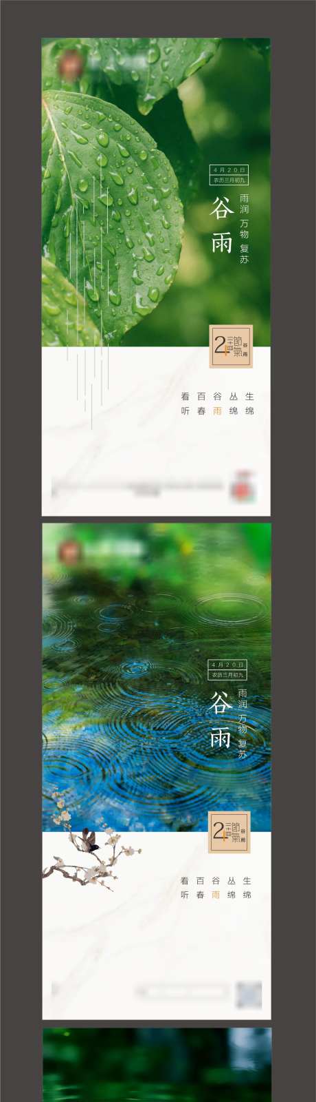 谷雨立夏海报-采灵感-https://www.cailinggan.com/