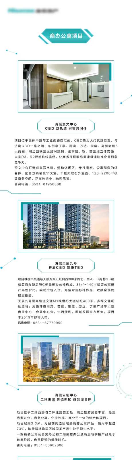 商业住宅科技长图-采灵感-https://www.cailinggan.com/