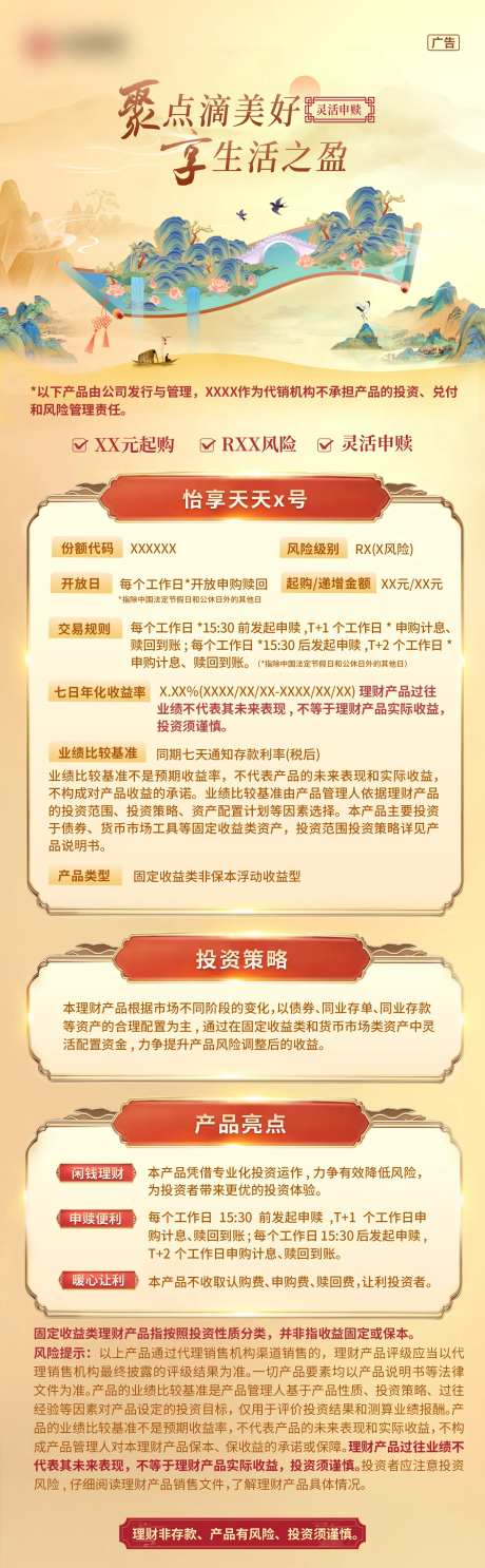 新中式理财产品长图-采灵感-https://www.cailinggan.com/