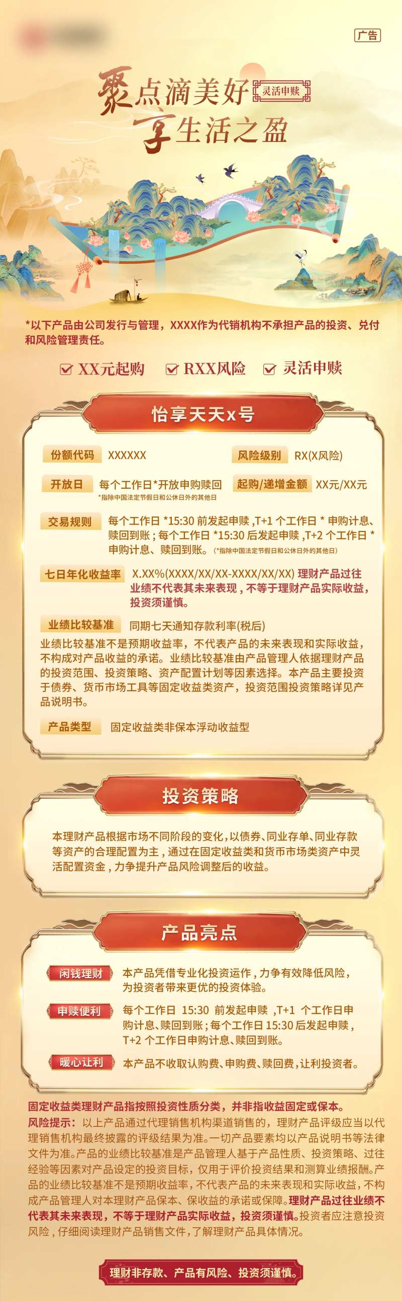 新中式理财产品长图-采灵感-cailinggan.com