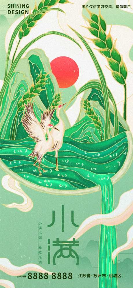 麦穗仙鹤小满节气手绘插画刷屏海报-采灵感-https://www.cailinggan.com/