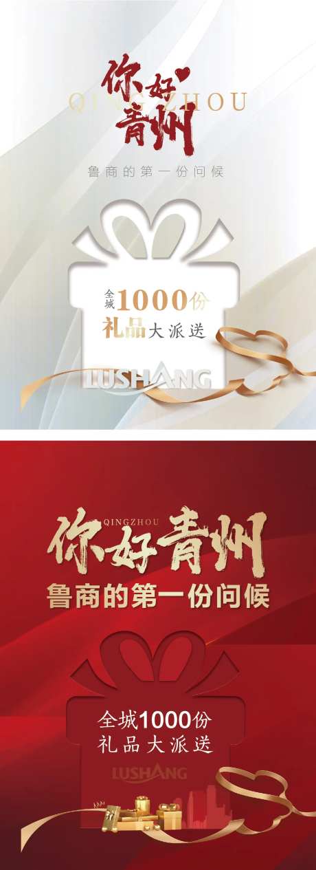地产派好礼礼遇全城系列海报-采灵感-https://www.cailinggan.com/