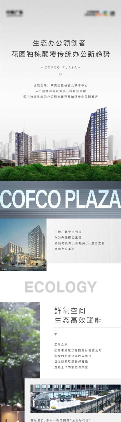 房地产生态办公写字楼价值点长图-采灵感-https://www.cailinggan.com/