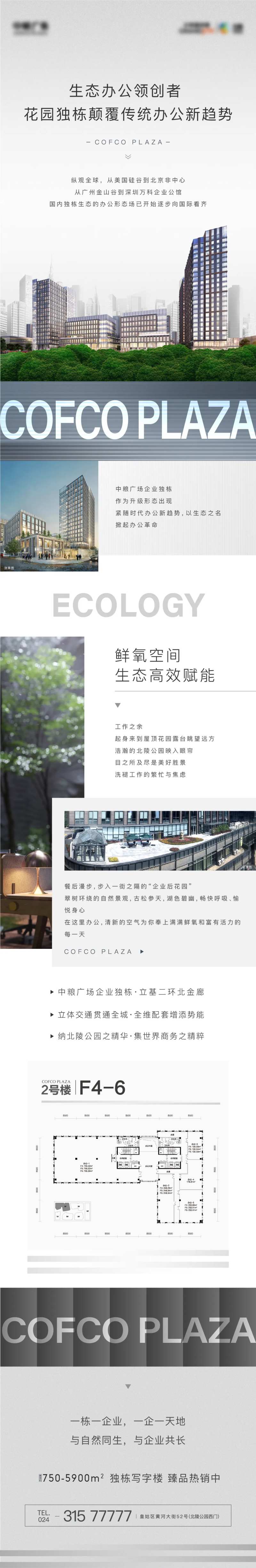 房地产生态办公写字楼价值点长图-采灵感-cailinggan.com