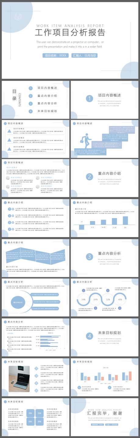 项目分析报告PPT-采灵感-https://www.cailinggan.com/
