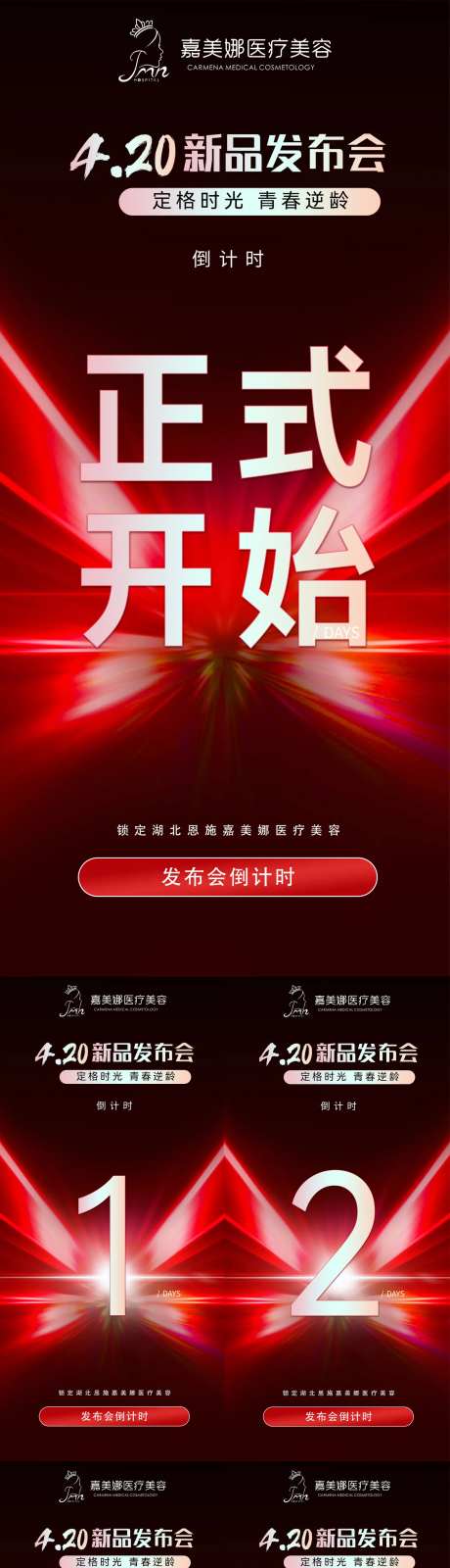 发布会活动倒计时-采灵感-https://www.cailinggan.com/