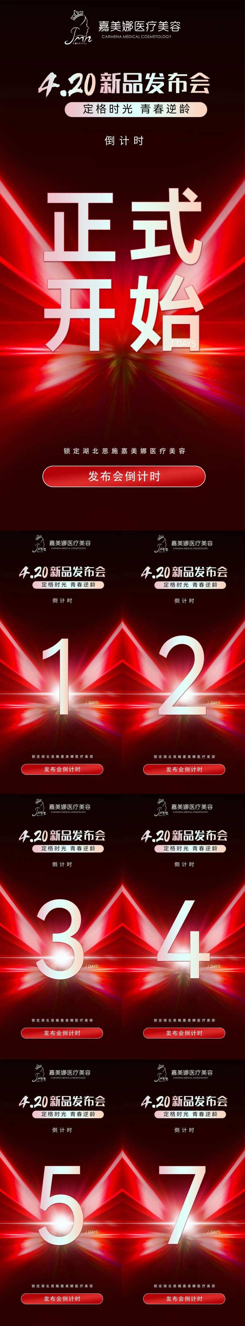 发布会活动倒计时-采灵感-cailinggan.com