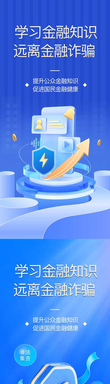 金融科技风三维立体海报-采灵感-https://www.cailinggan.com/