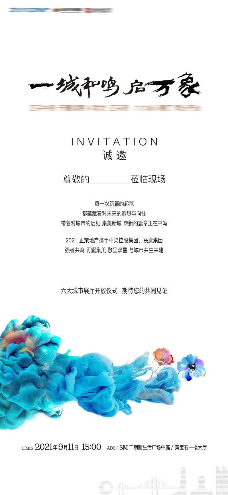 地产邀请函-采灵感-cailinggan.com