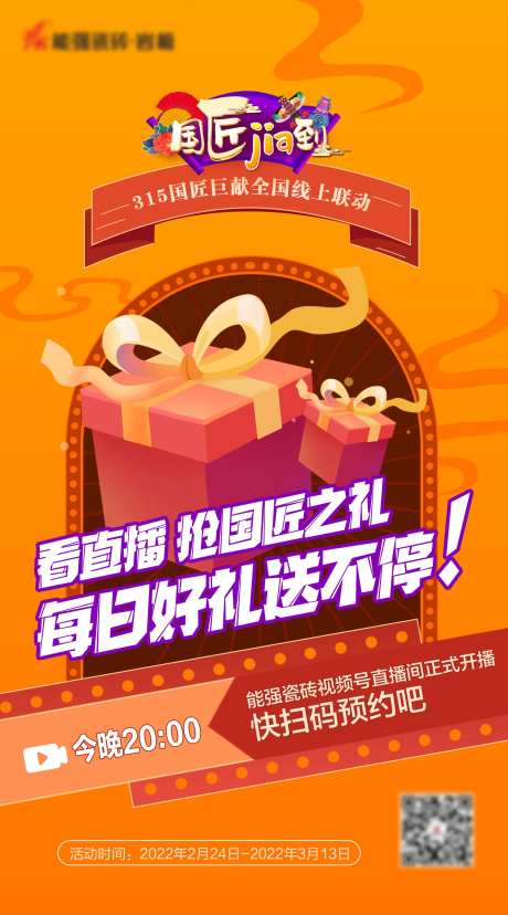 直播抢券预告海报-采灵感-https://www.cailinggan.com/