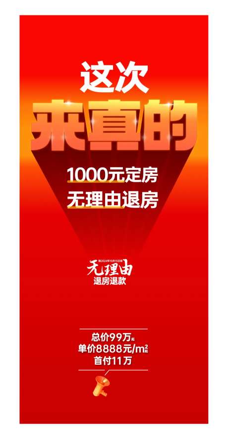 红稿中介海报-采灵感-cailinggan.com