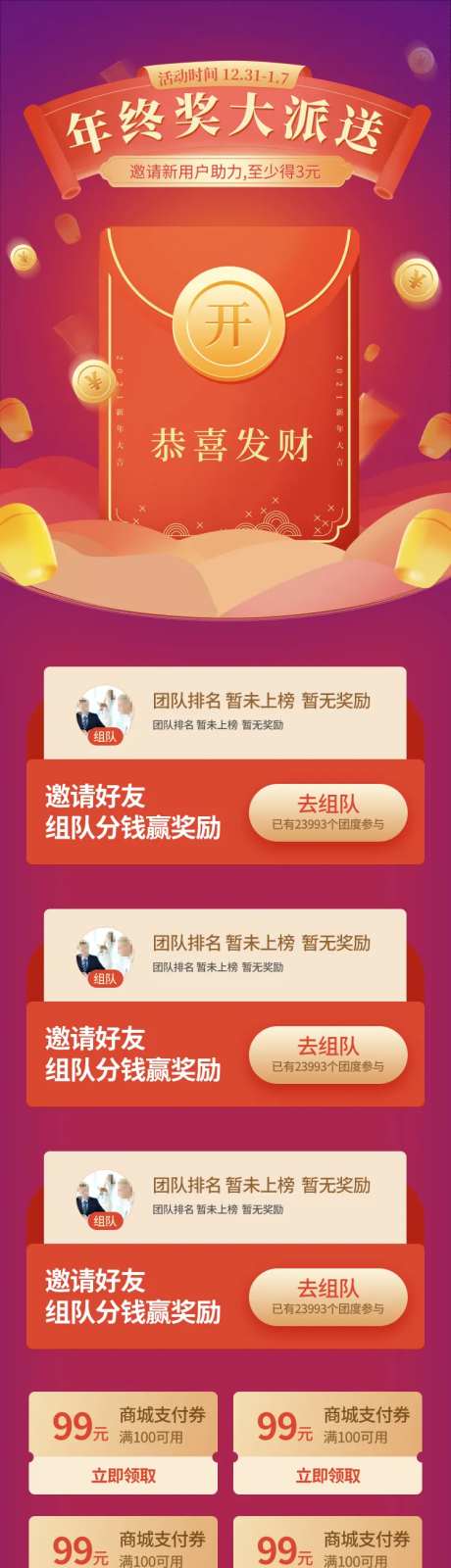 除夕现金红包好礼-采灵感-https://www.cailinggan.com/