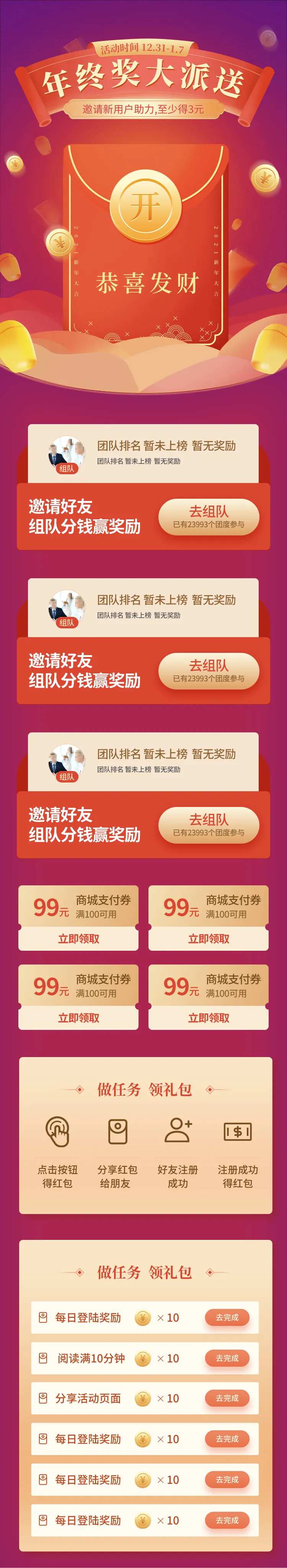 除夕现金红包好礼-采灵感-cailinggan.com